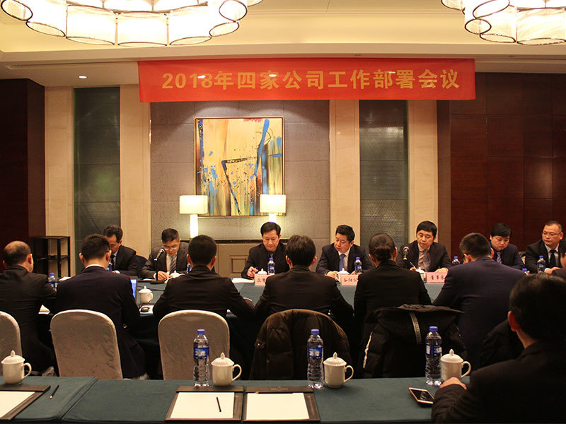2018年四家公司工作部署.jpg